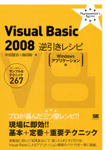 Visual Basic 2008 Gyakubiki Recipe